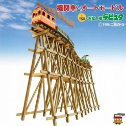 Sankei MK07-12 Studio Ghibli LocomotiveAutomobile Castle In The Sky 1/150 Scale Paper Kits