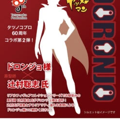 Hasegawa 1/12 Time Bokan Series Yatterman Doronjo Plastic Model