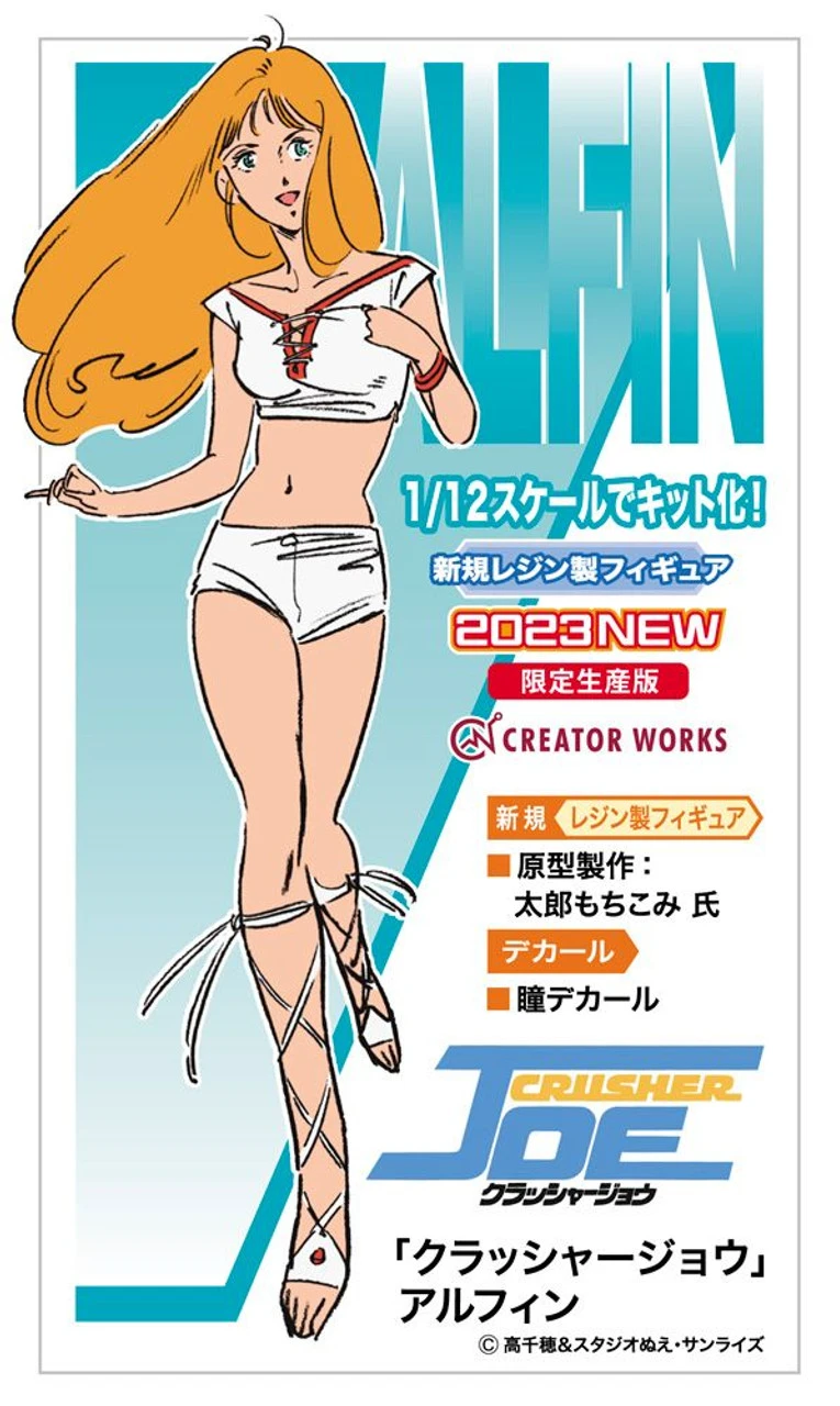 Hasegawa 1/12 Crusher Joe Alfin Resin Kit 8 Hasegawa 1/12 Crusher Joe Alfin Resin Kit - Image 6